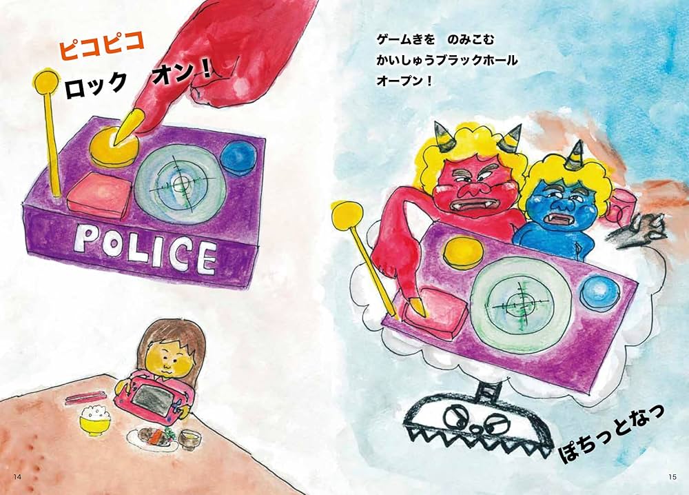 ピコピコロックオン | やなせあさきち, やなせあさきち, 松本